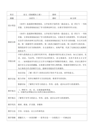 《劝学》教案表格式教学设计高中中职语文
