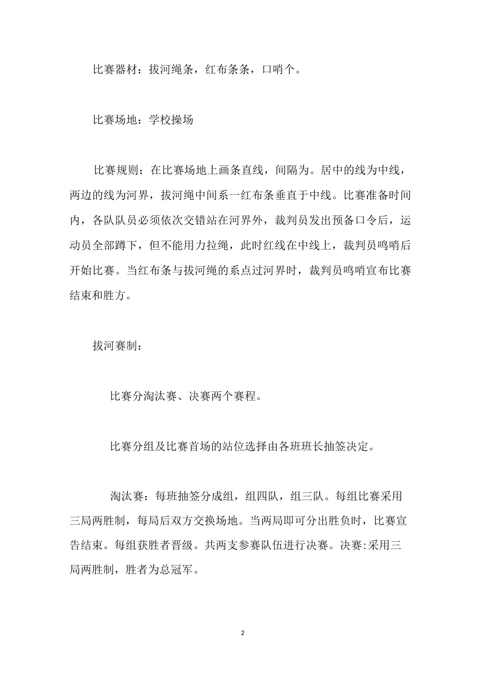 趣味运动会策划方案一_第2页