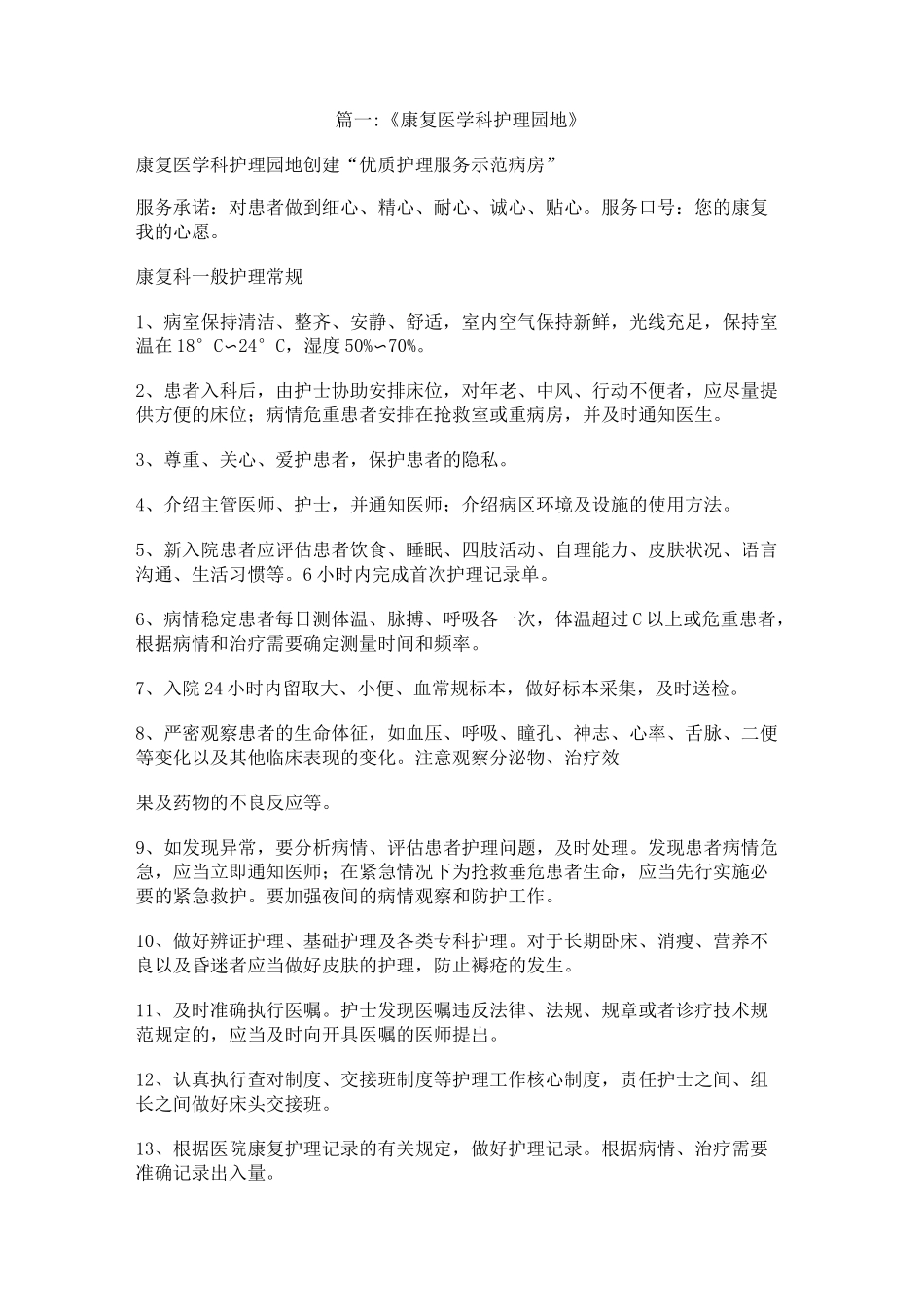 康复医学科的一般护理常规_第1页