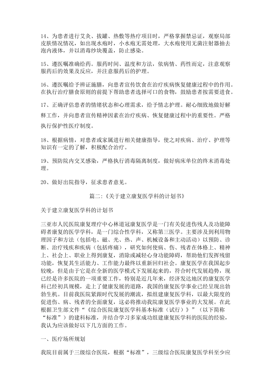 康复医学科的一般护理常规_第2页