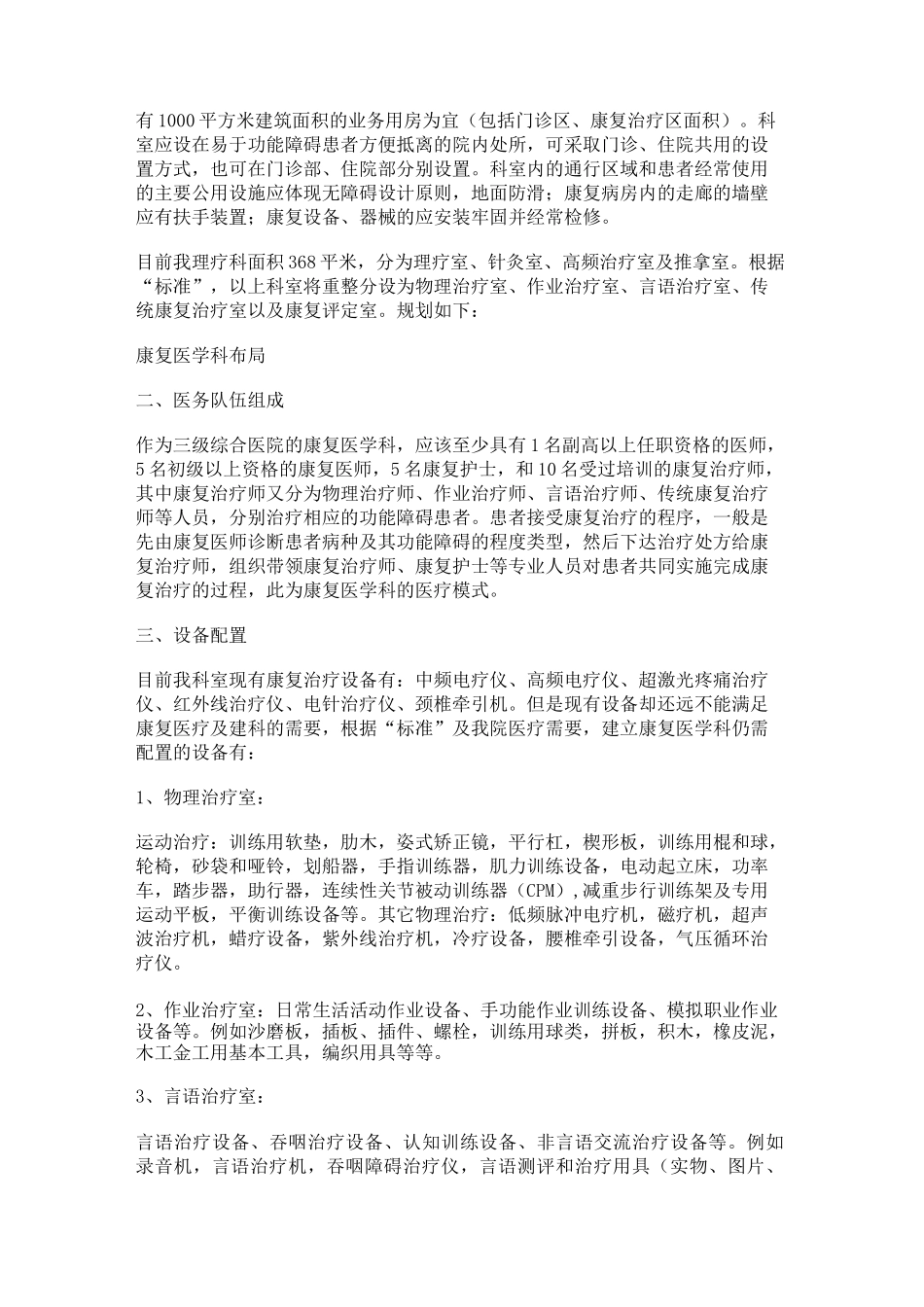 康复医学科的一般护理常规_第3页