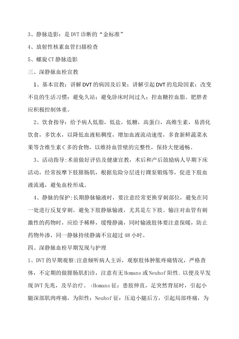 深静脉血栓和肺栓塞的预防及护理_第3页