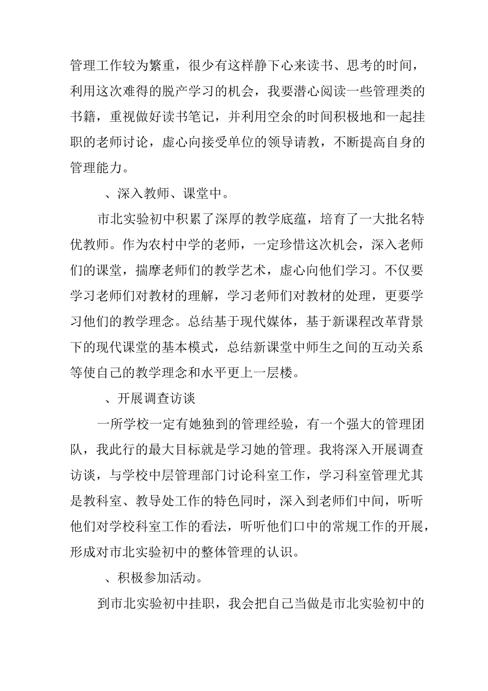 中小学教师挂职锻炼工作总结_第2页