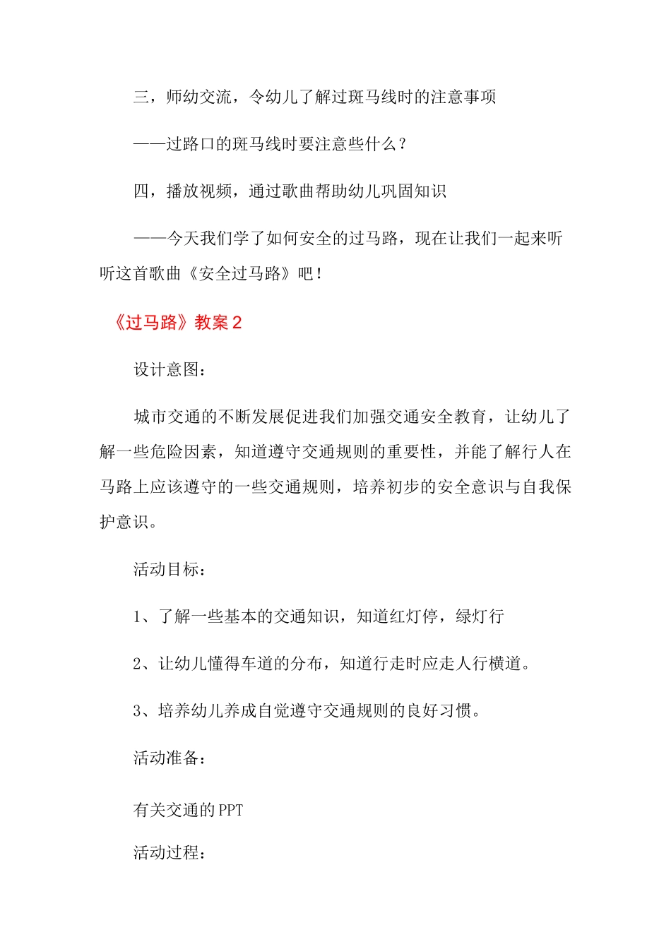 《过马路》教案_第2页