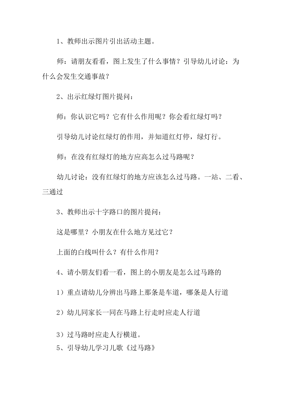 《过马路》教案_第3页