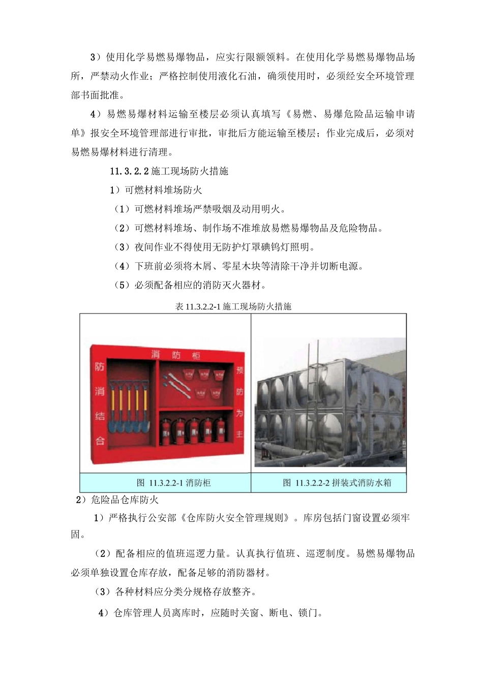 消防安全保障措施_第2页