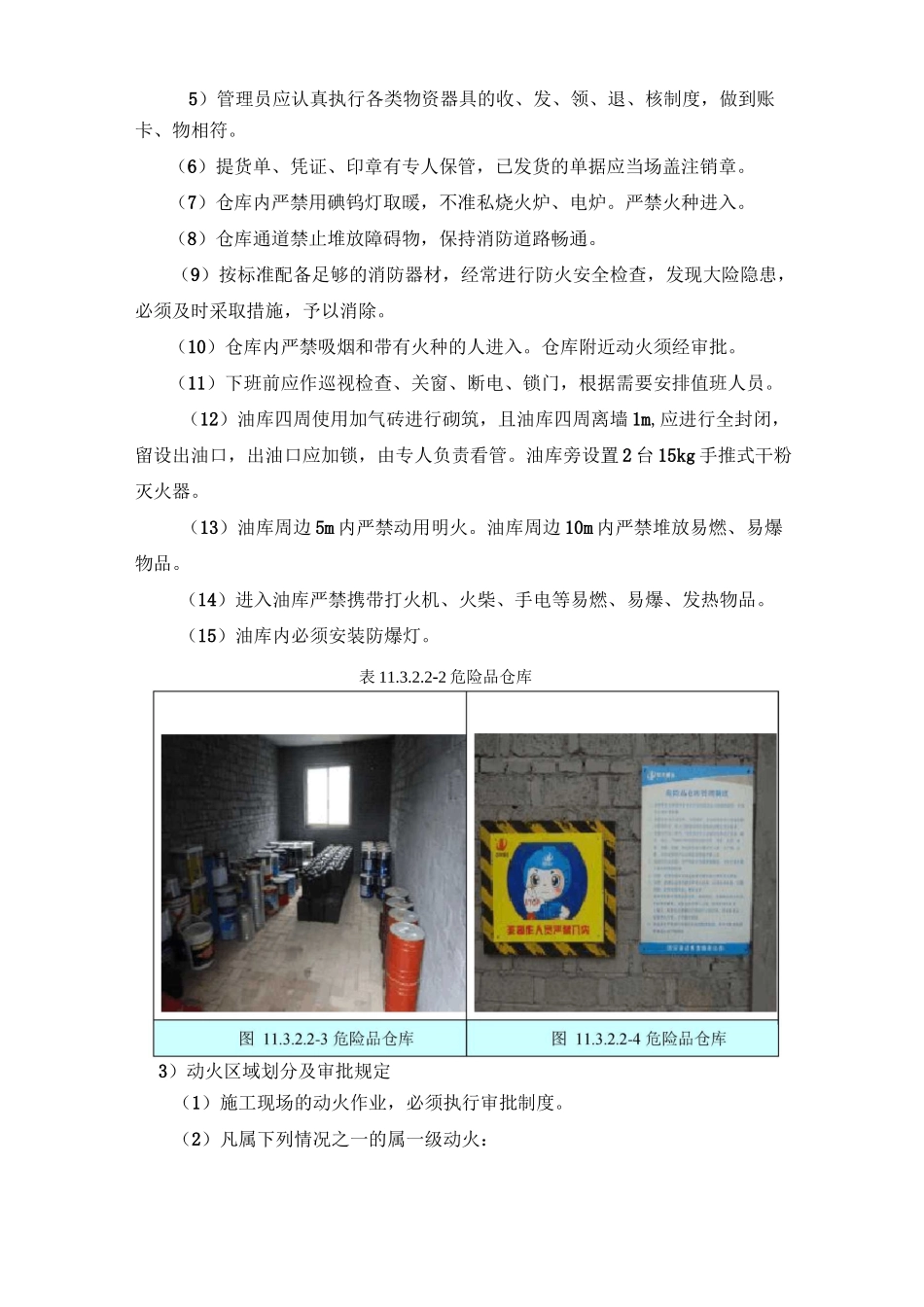 消防安全保障措施_第3页