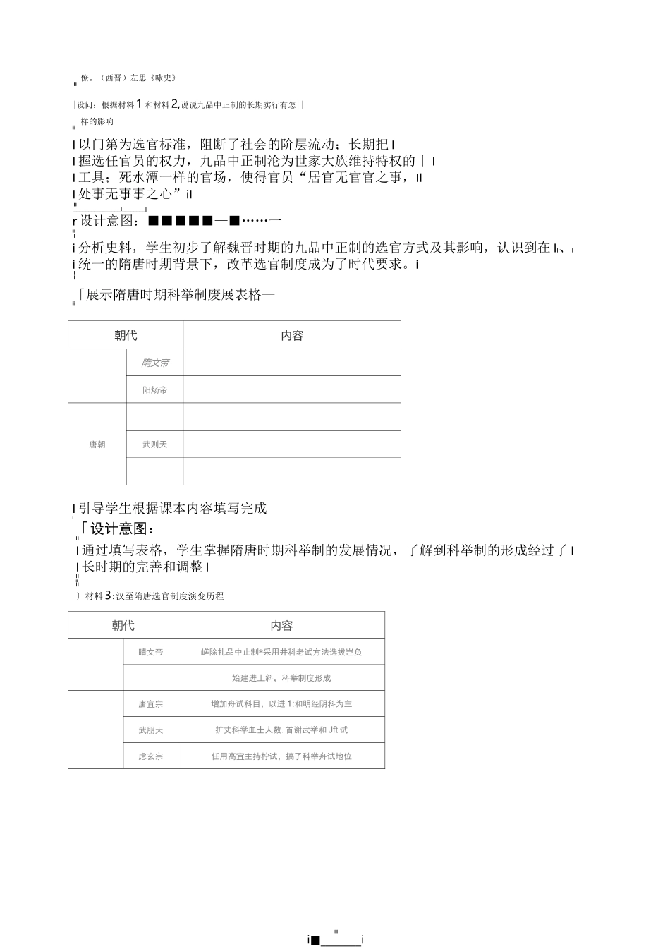 第7课 隋唐制度的变化与创新 【教学设计】_第3页