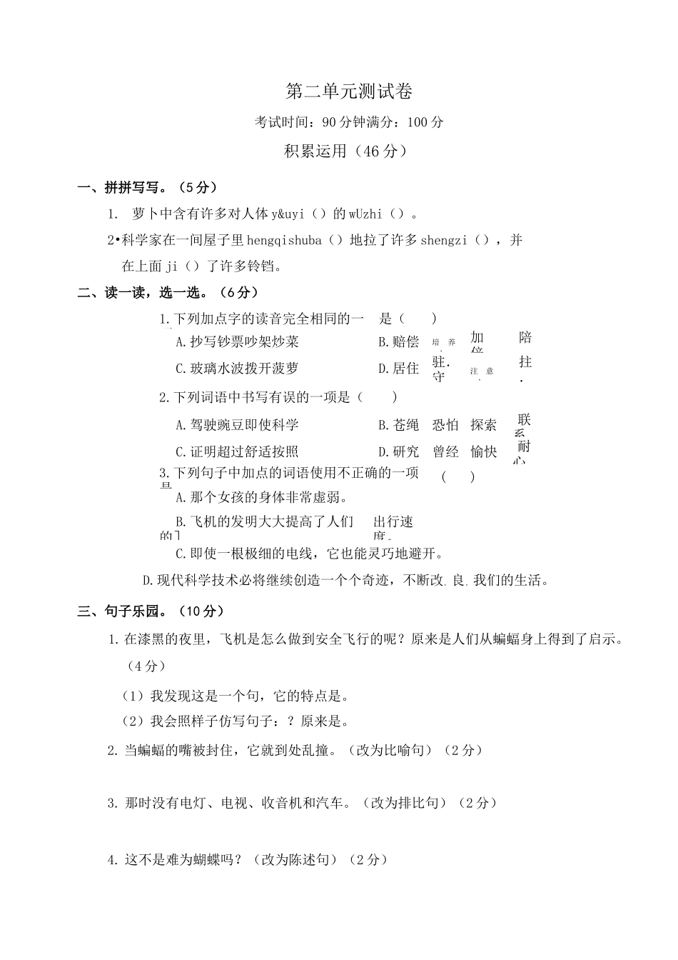 新部编四年级上册语文第二单元测试卷_第1页