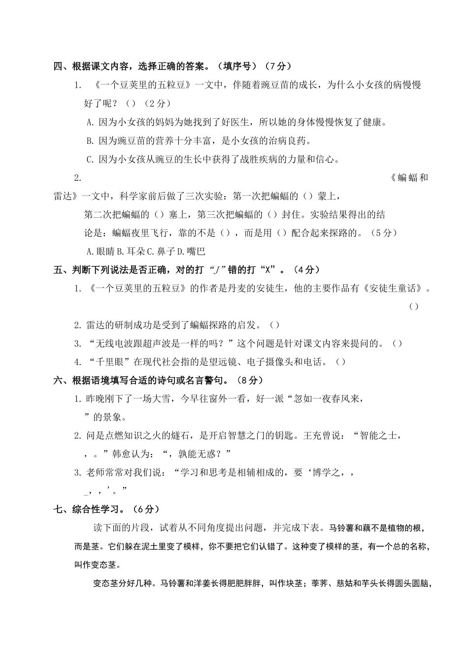 新部编四年级上册语文第二单元测试卷_第2页