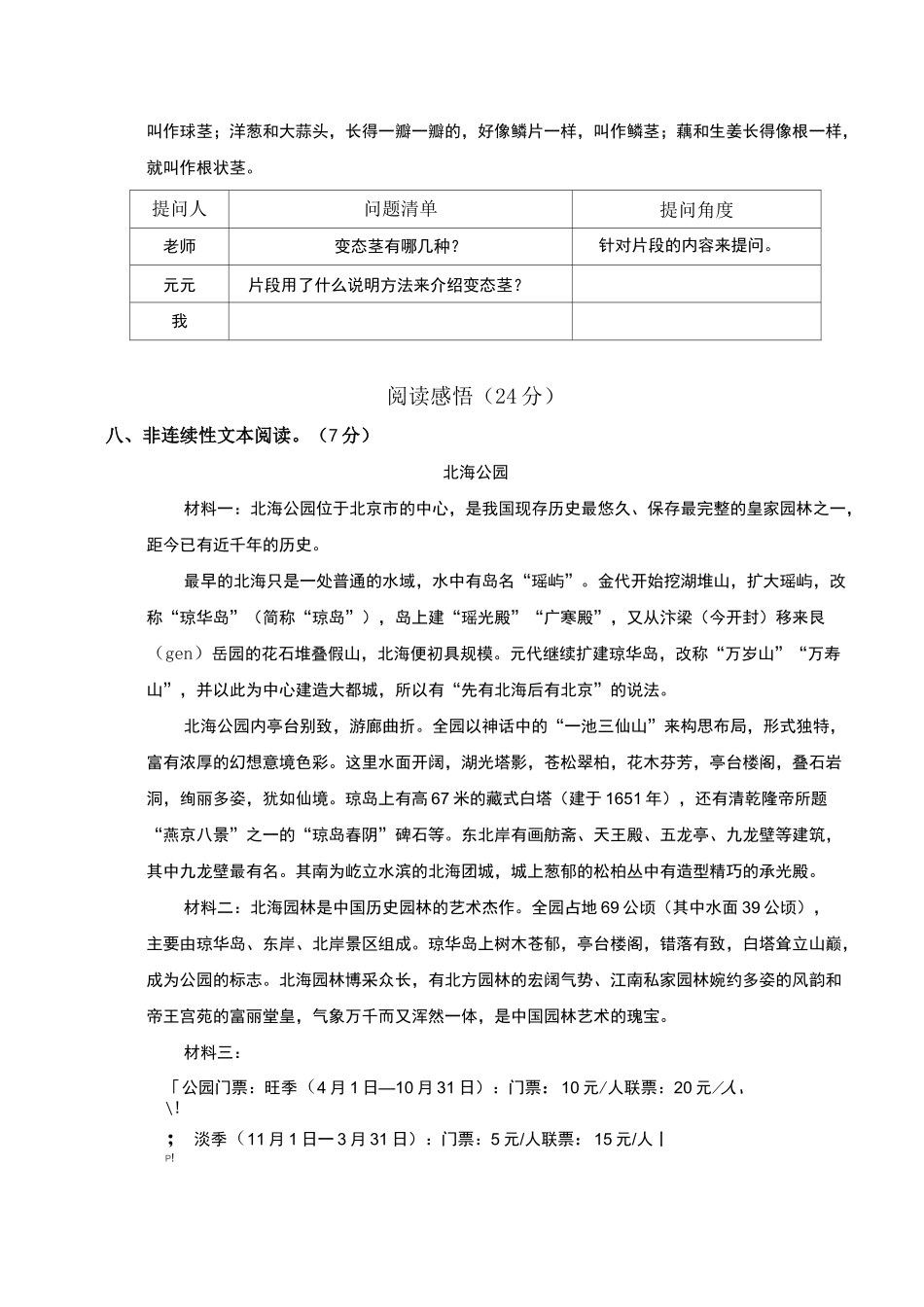 新部编四年级上册语文第二单元测试卷_第3页