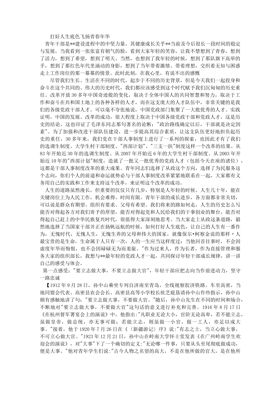 青年干部成长心得体会_第1页