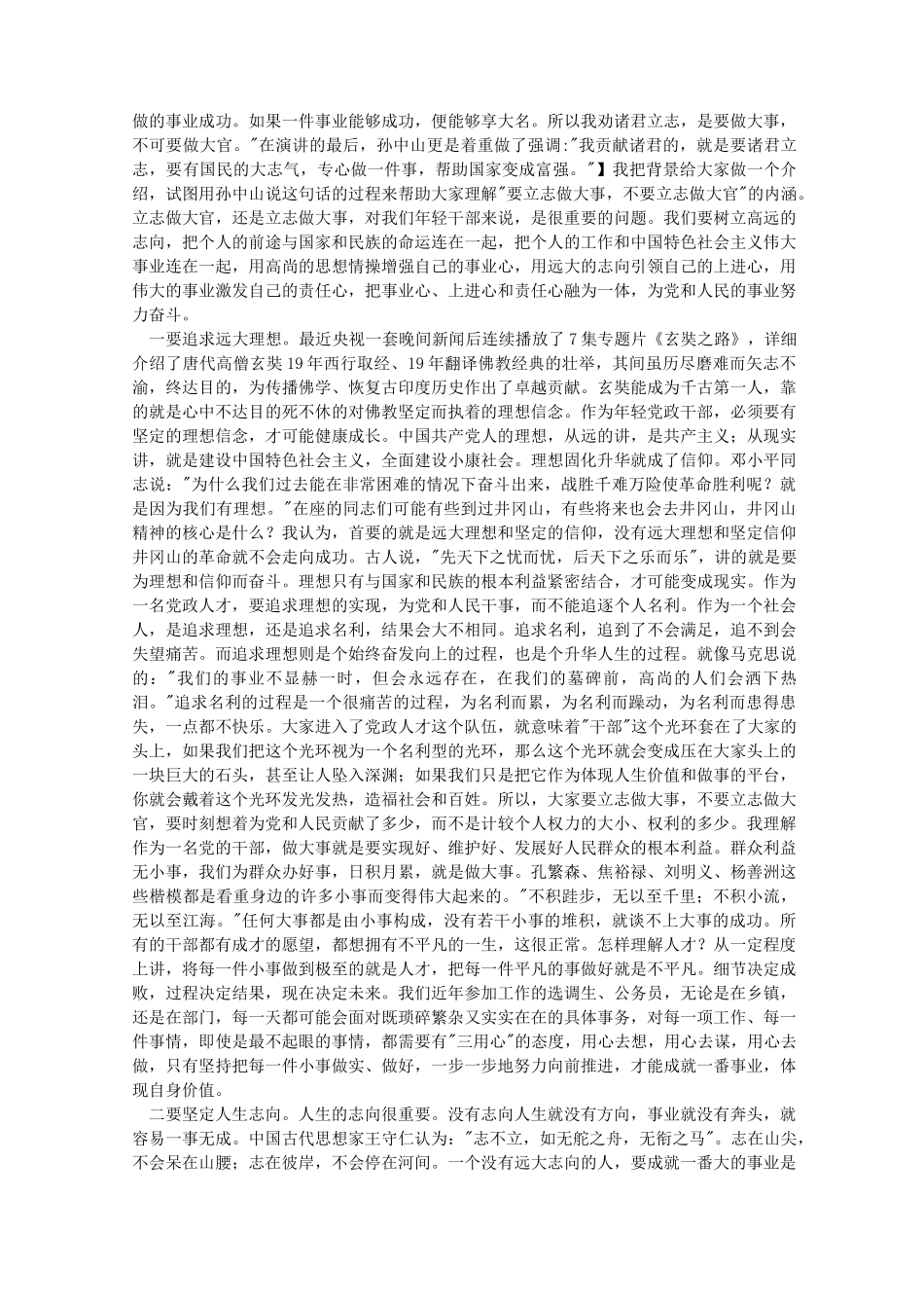 青年干部成长心得体会_第2页