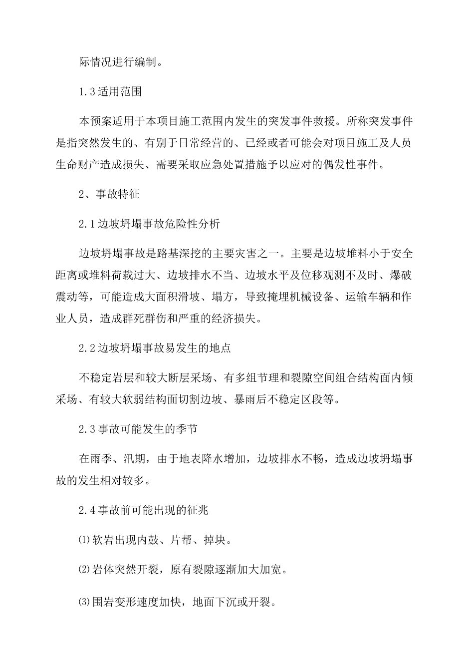 坍塌应急预案及措施_第2页