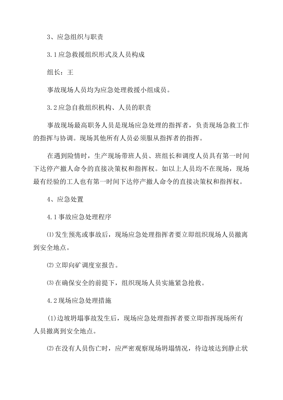 坍塌应急预案及措施_第3页