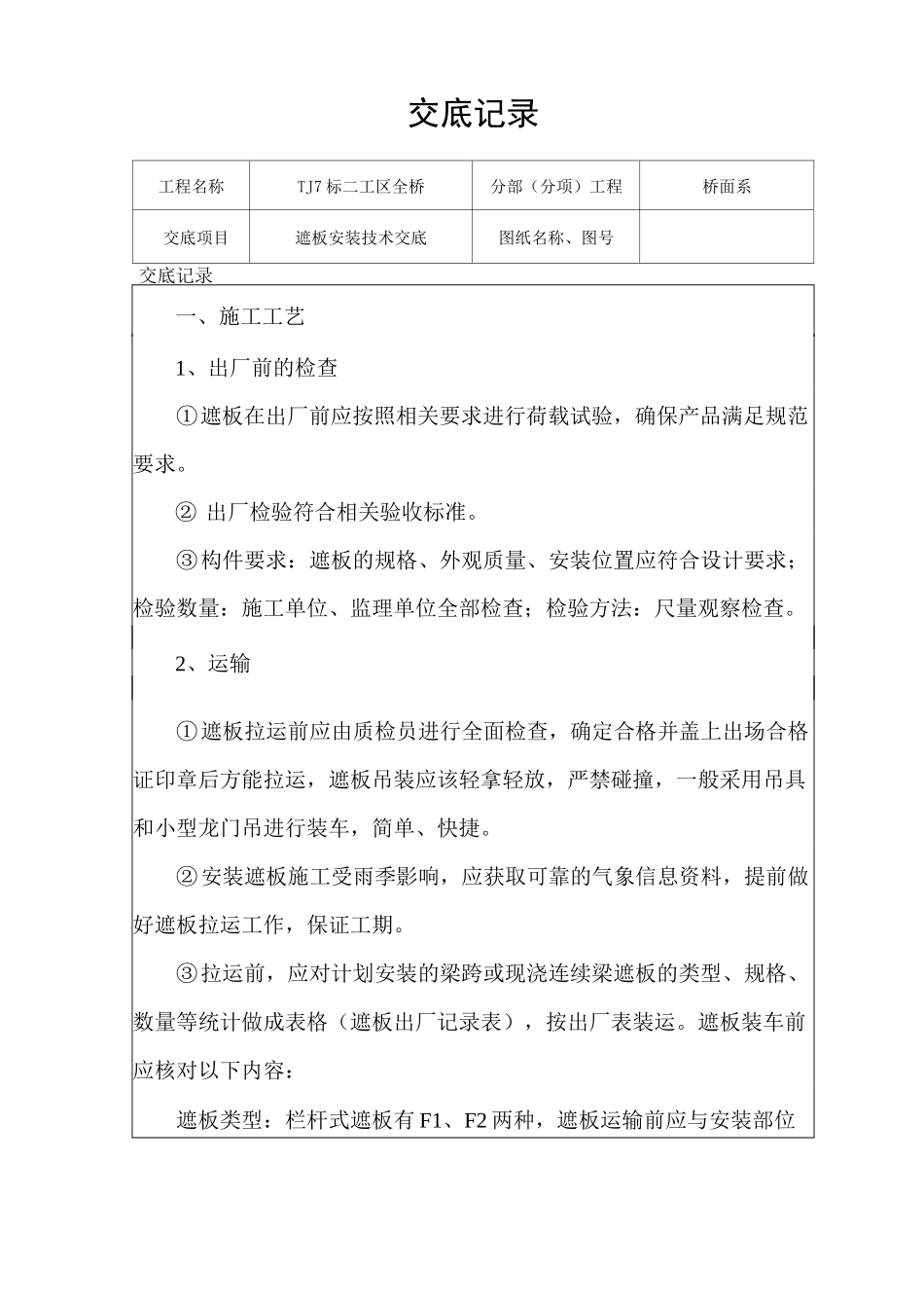 遮板安装施工技术交底_第2页