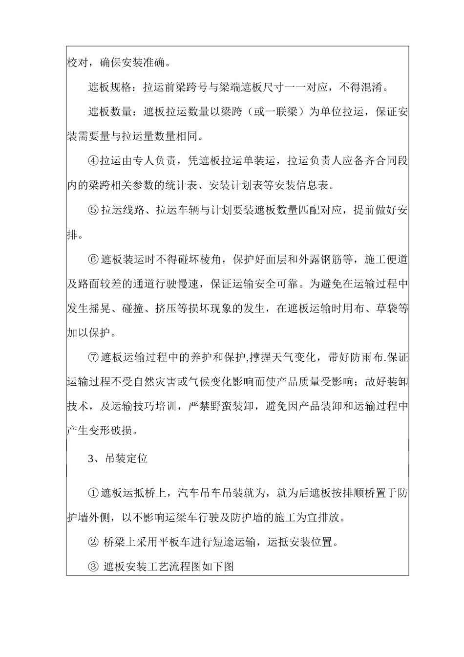 遮板安装施工技术交底_第3页