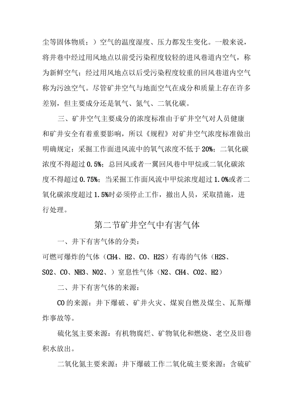 测风工岗位培训教案_第2页