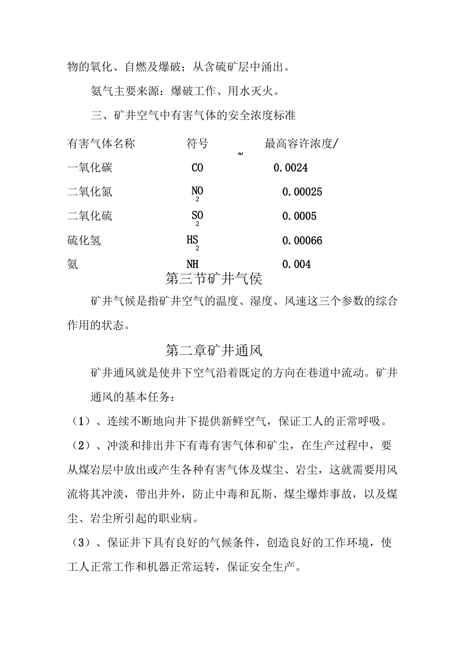 测风工岗位培训教案_第3页