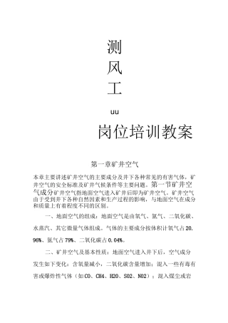 测风工岗位培训教案