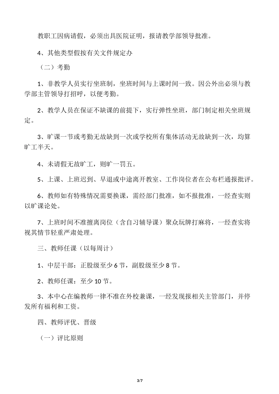 职教中心教师管理制度_第3页