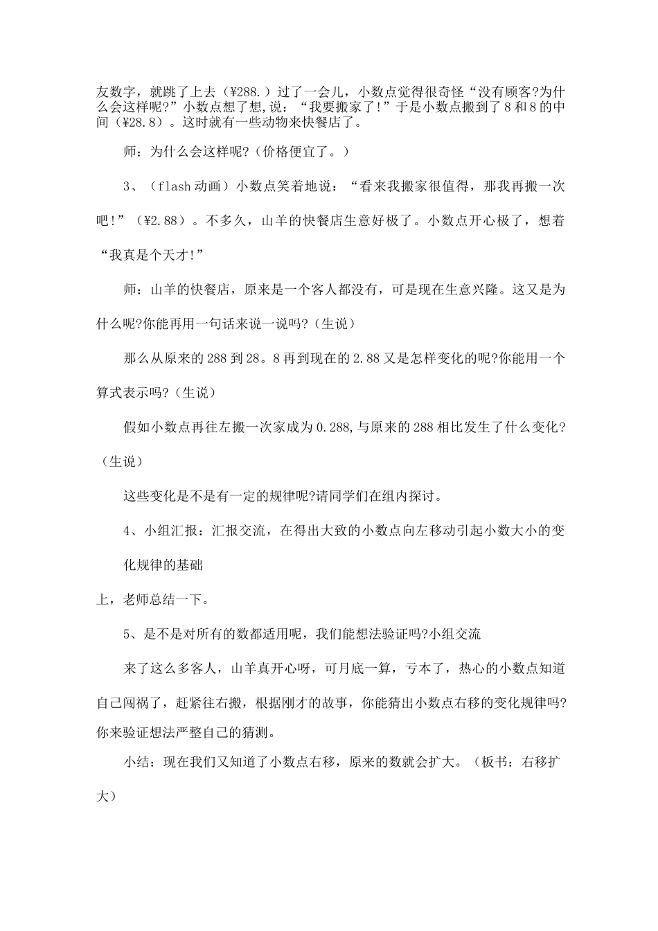 四年级数学下册《小数点搬家》教案_第2页