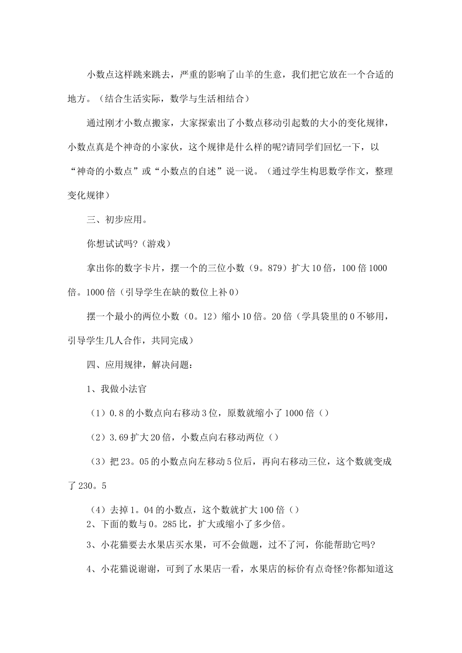 四年级数学下册《小数点搬家》教案_第3页