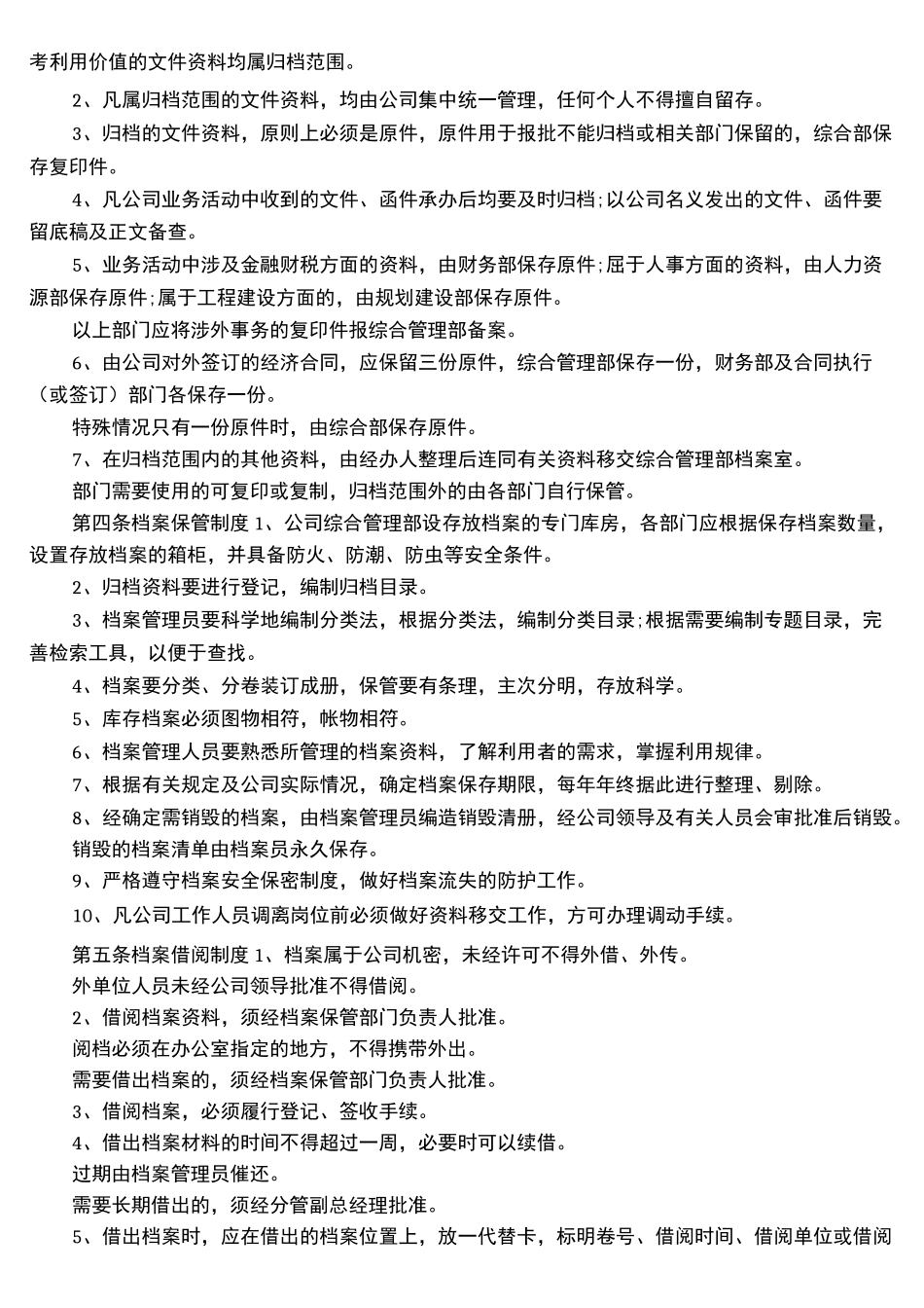 企业档案管理包含哪些内容_第2页