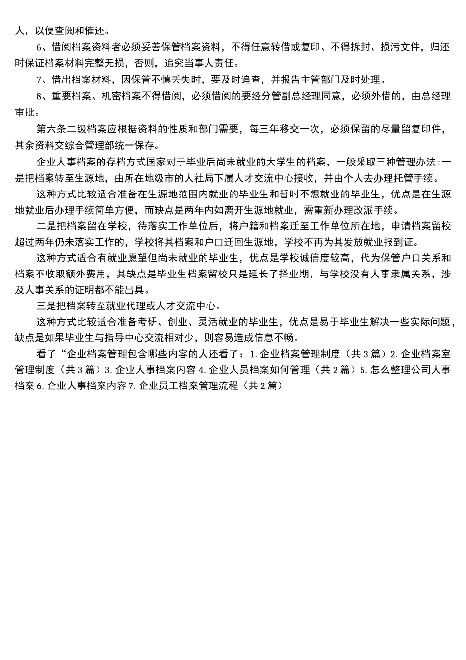 企业档案管理包含哪些内容_第3页