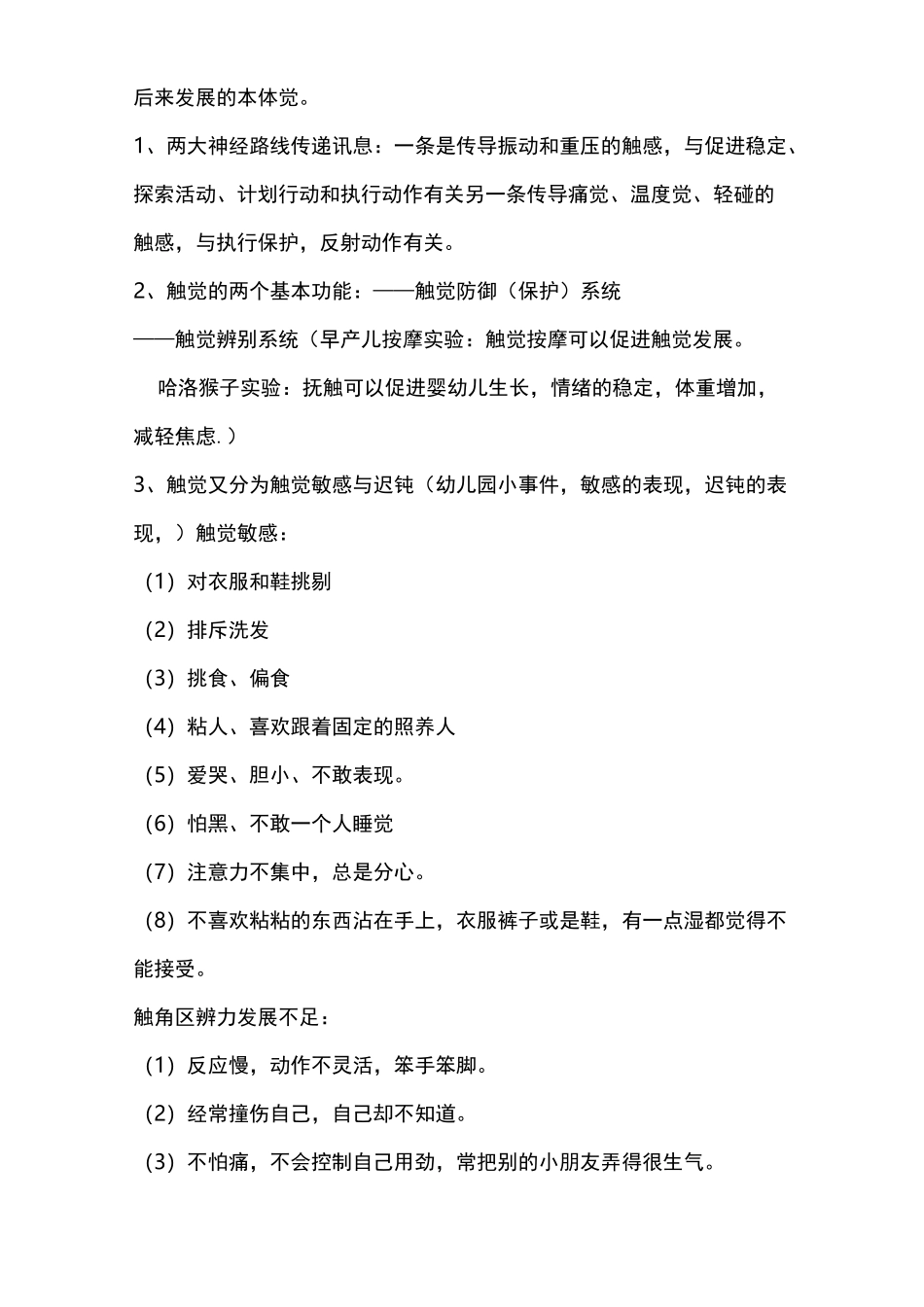 感觉统合理论_第2页