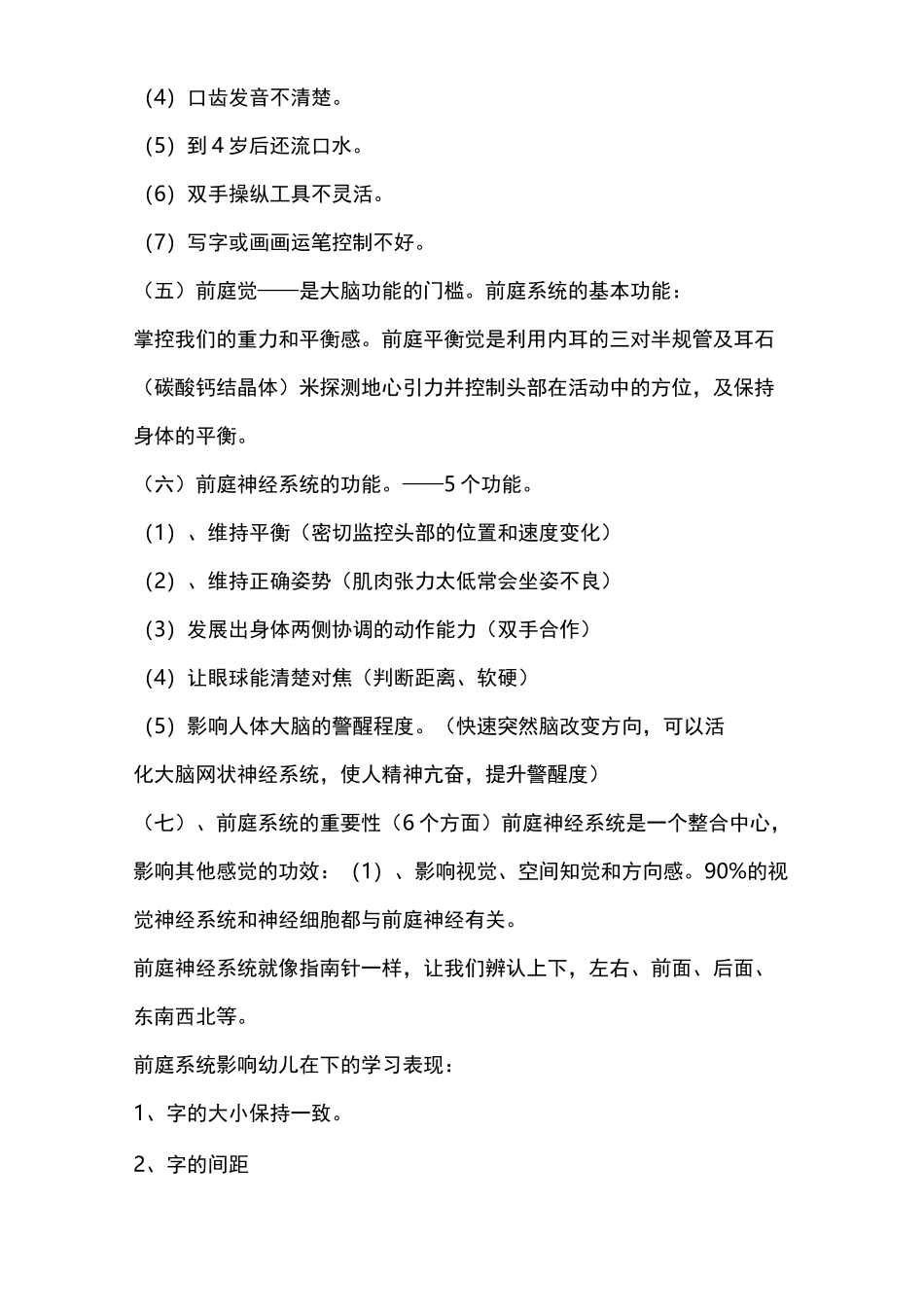 感觉统合理论_第3页