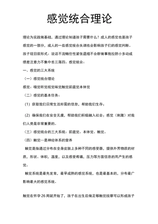 感觉统合理论