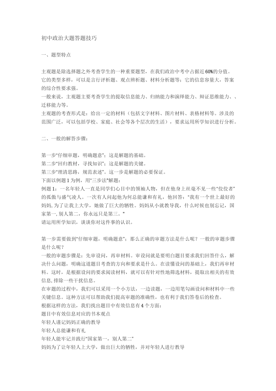 (完整)初中政治主观题答题技巧_第1页