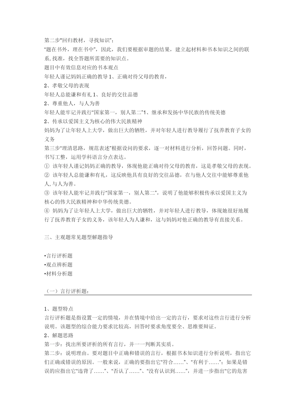 (完整)初中政治主观题答题技巧_第2页