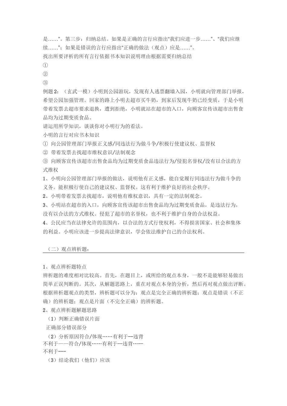 (完整)初中政治主观题答题技巧_第3页