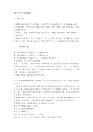 (完整)初中政治主观题答题技巧