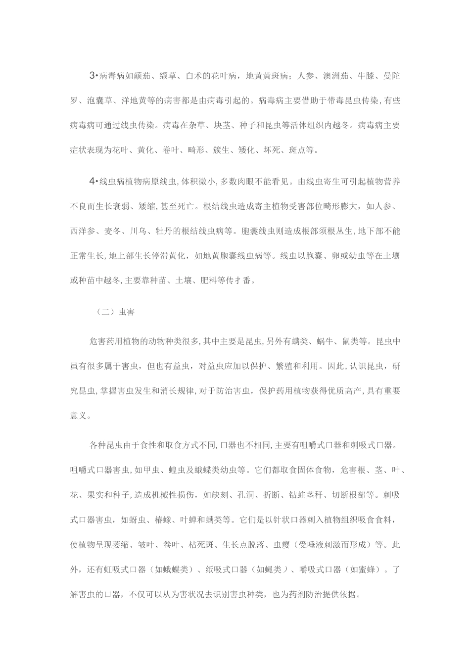 药用植物病虫害及其防治_第2页