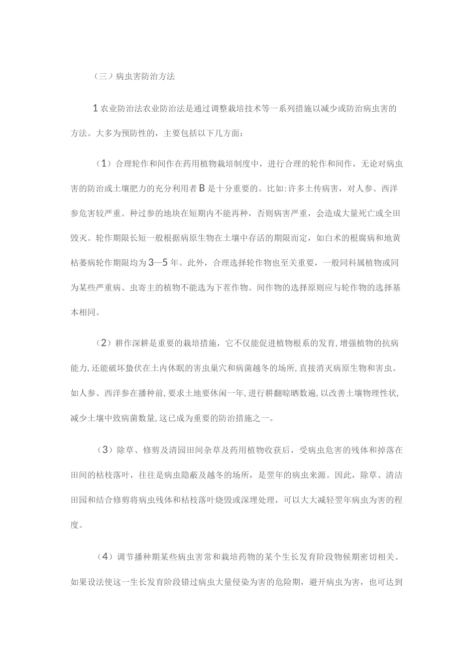 药用植物病虫害及其防治_第3页