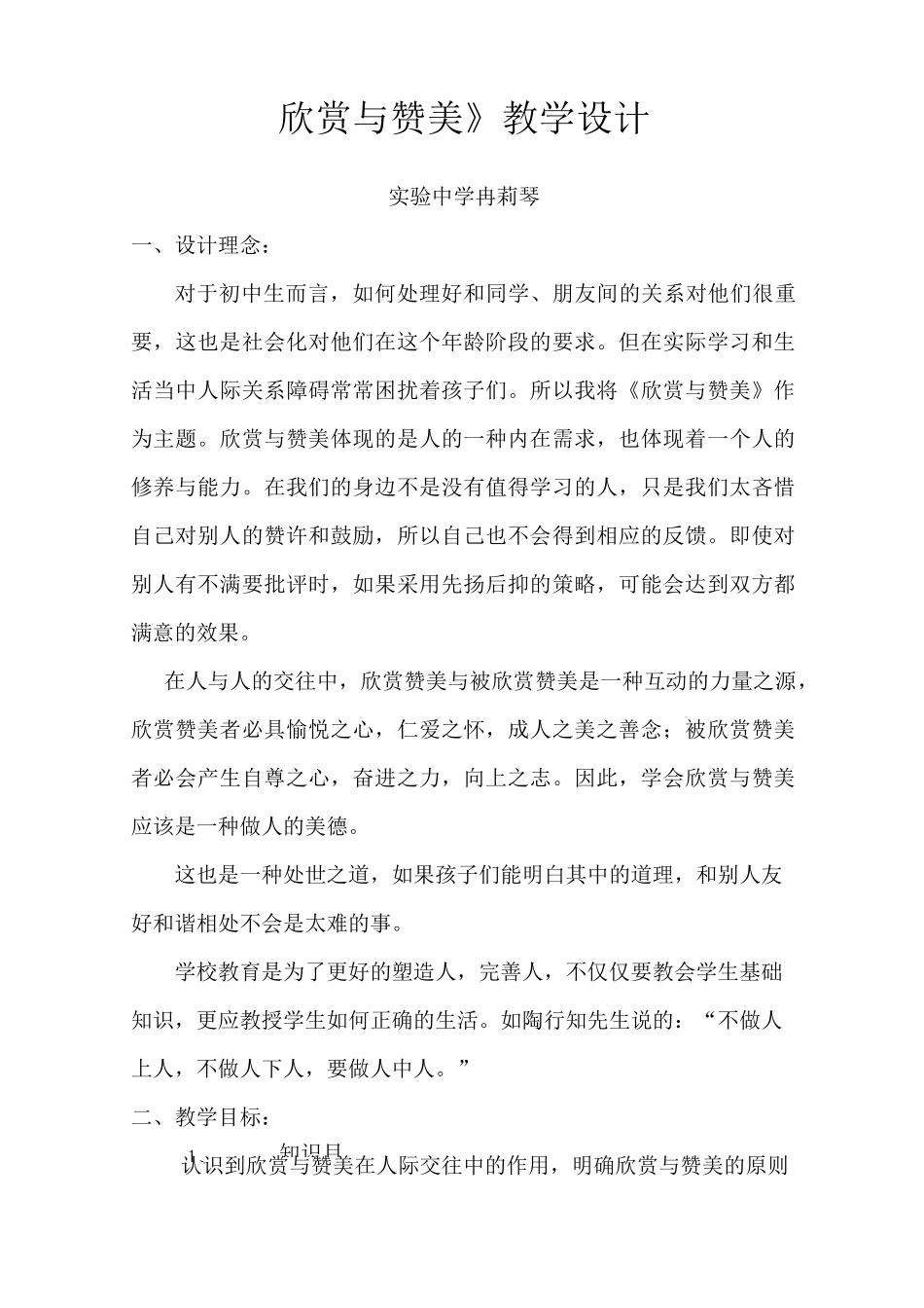 《欣赏与赞美》教学设计_第1页