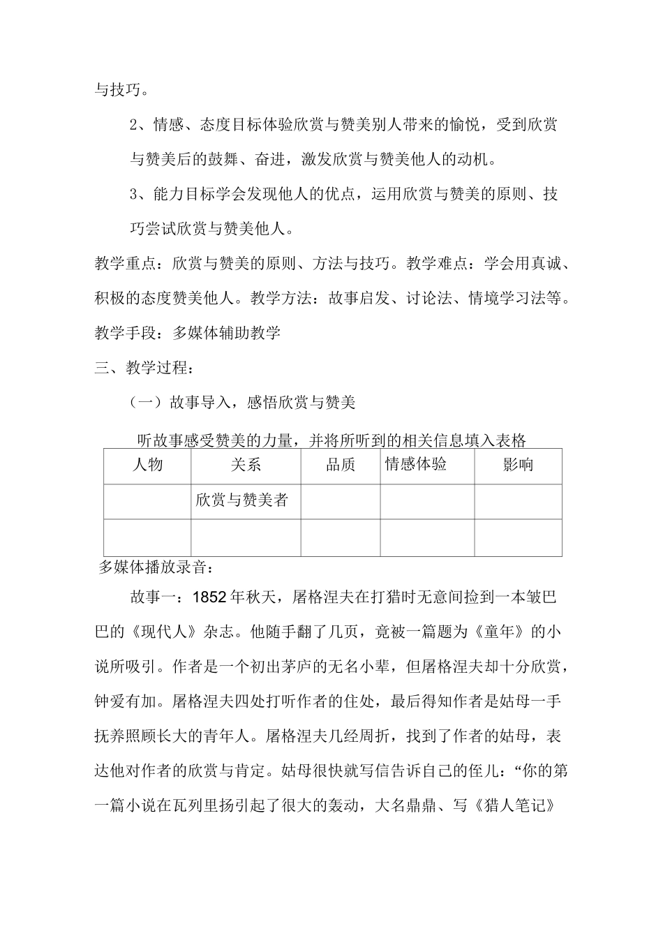 《欣赏与赞美》教学设计_第2页