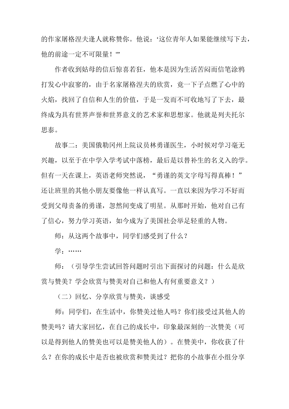 《欣赏与赞美》教学设计_第3页