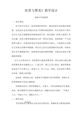 《欣赏与赞美》教学设计