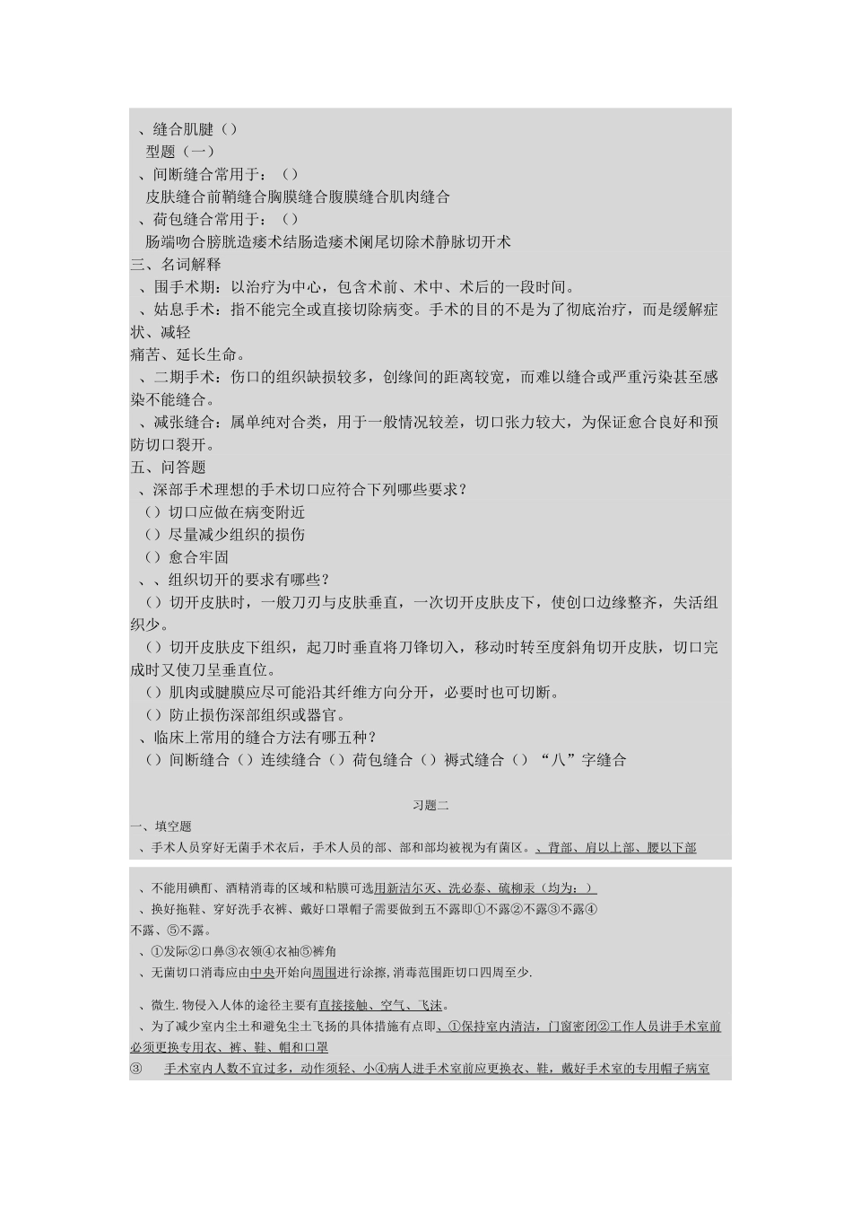 外科考试题及答案_第2页
