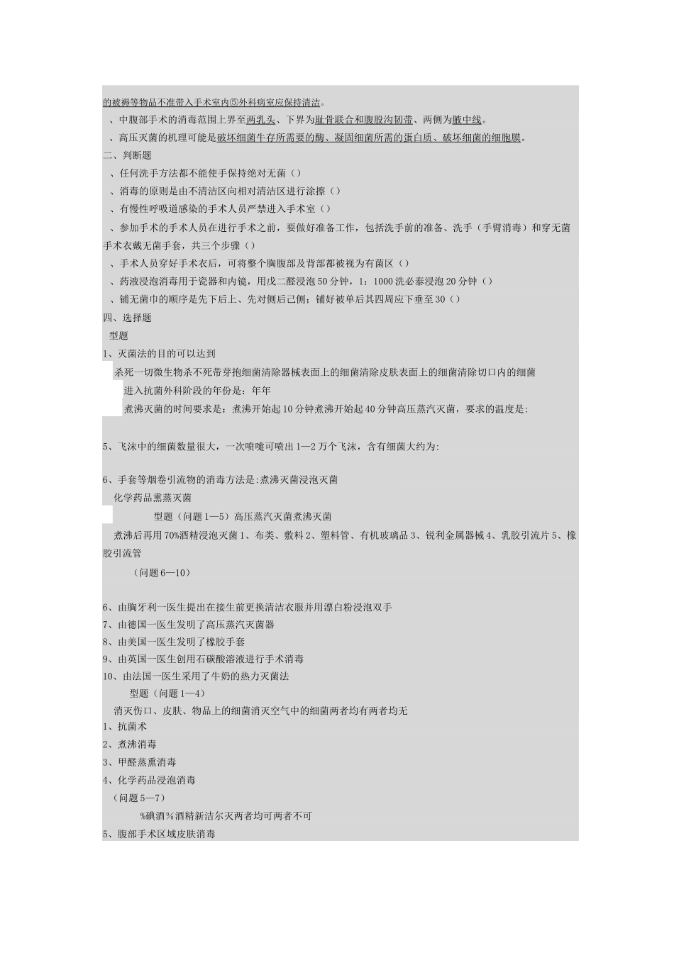 外科考试题及答案_第3页