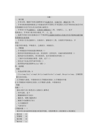 外科考试题及答案