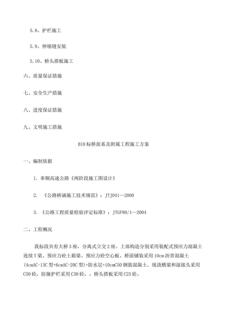 桥面系及附属工程施工方案 _第2页