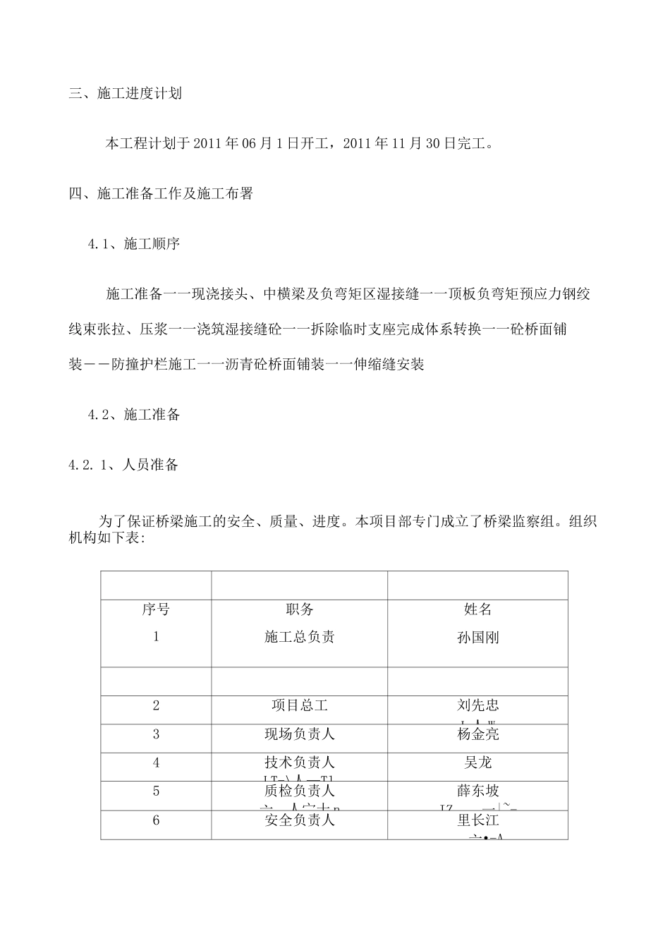 桥面系及附属工程施工方案 _第3页