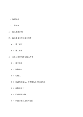 桥面系及附属工程施工方案 