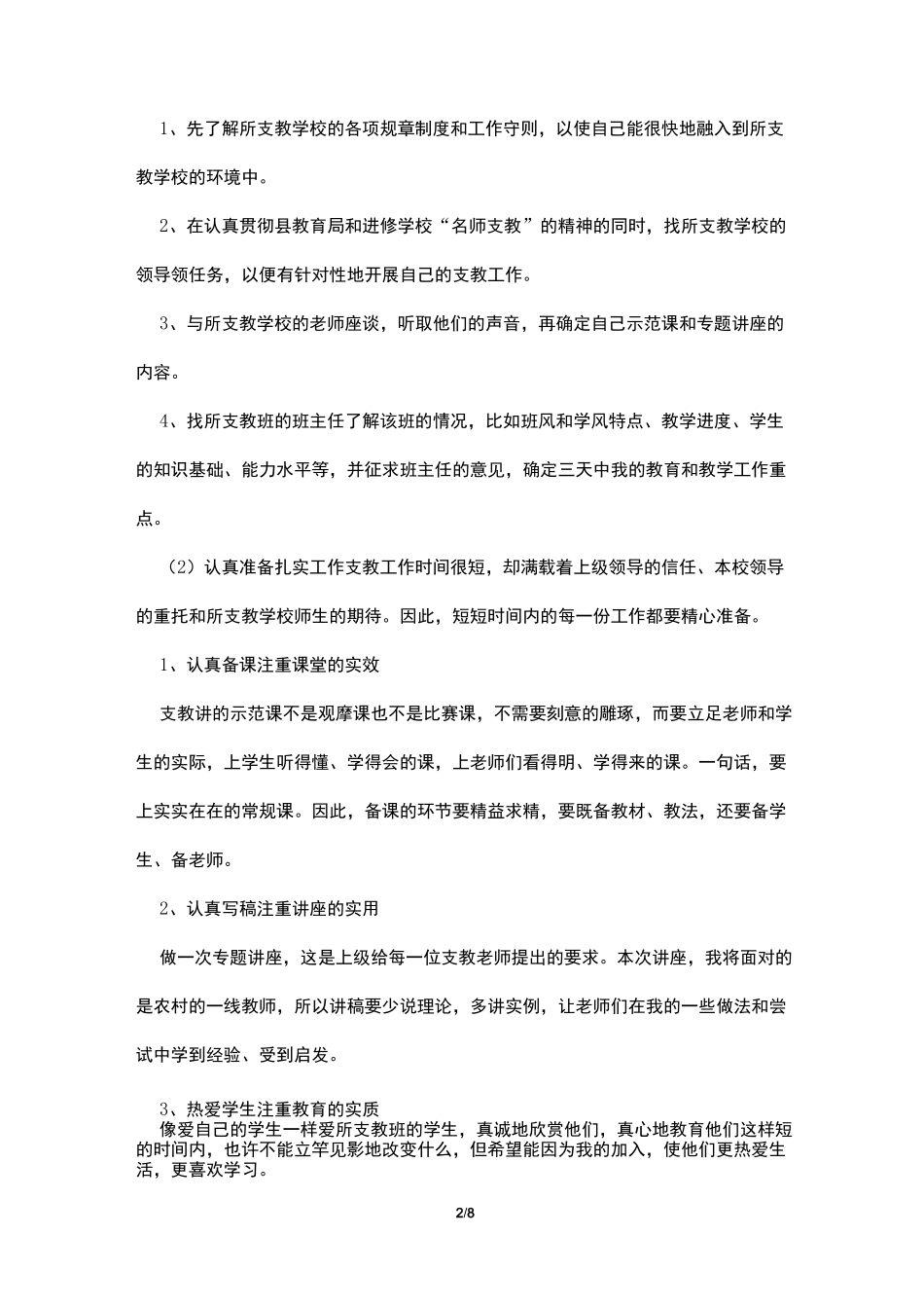 支教工作计划范文2021_第2页