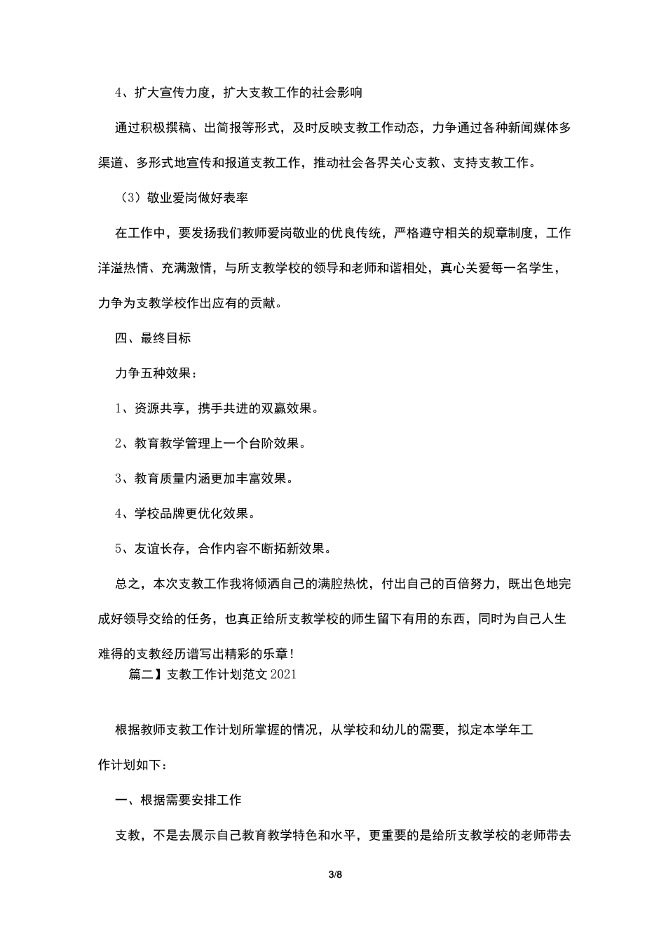 支教工作计划范文2021_第3页